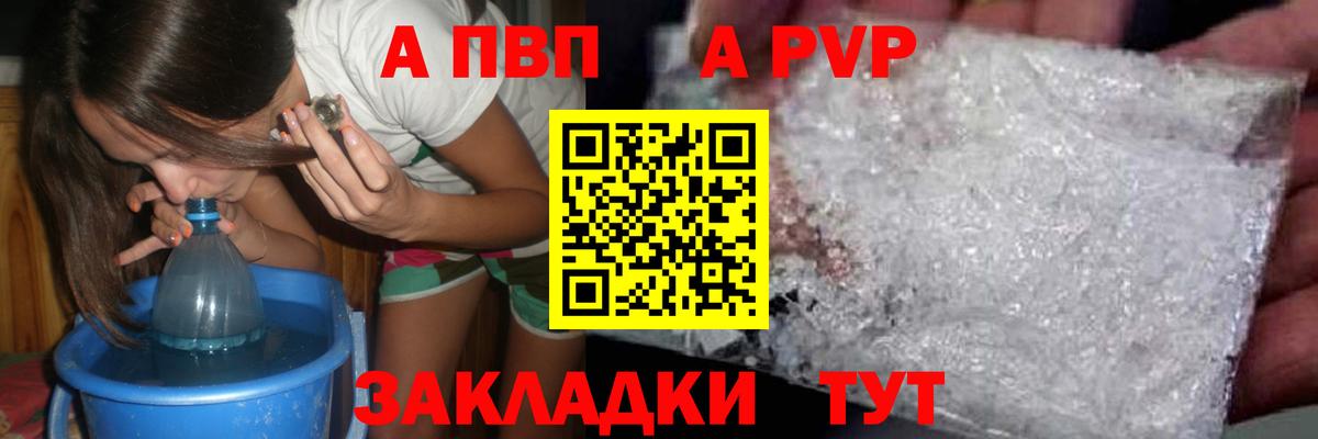 A PVP кристаллы  Вход с VPN  Гагарин  Alpha-PVP СК 