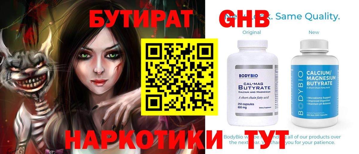 БУТИРАТ GHB Гагарин