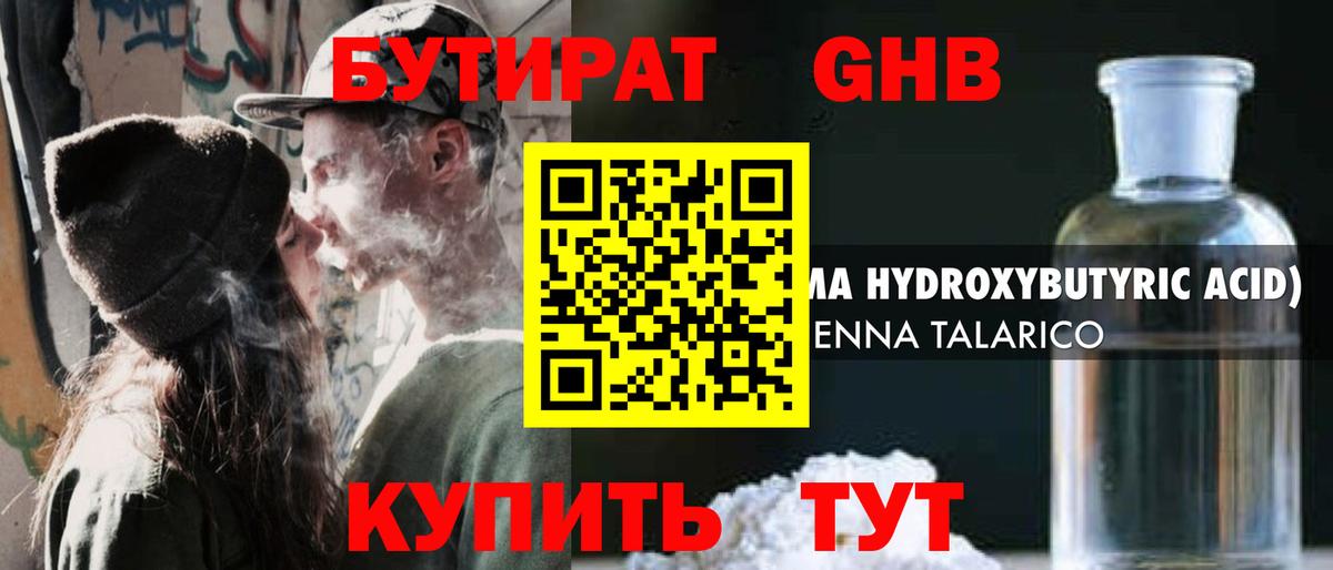 БУТИРАТ BDO Гагарин