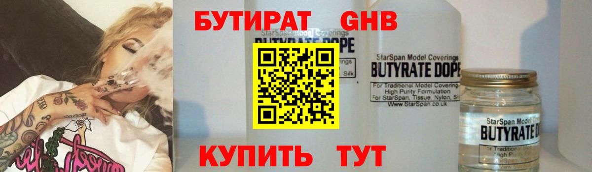 Гагарин  БУТИРАТ  Вход с VPN  БУТИРАТ GHB 