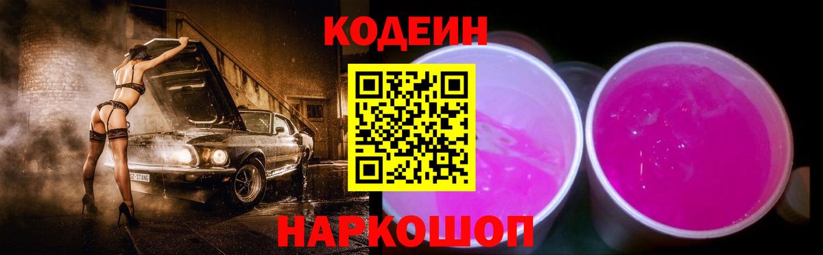 Codein Purple Drank  где купить   Гагарин  Кодеин Purple Drank  Вход с VPN 