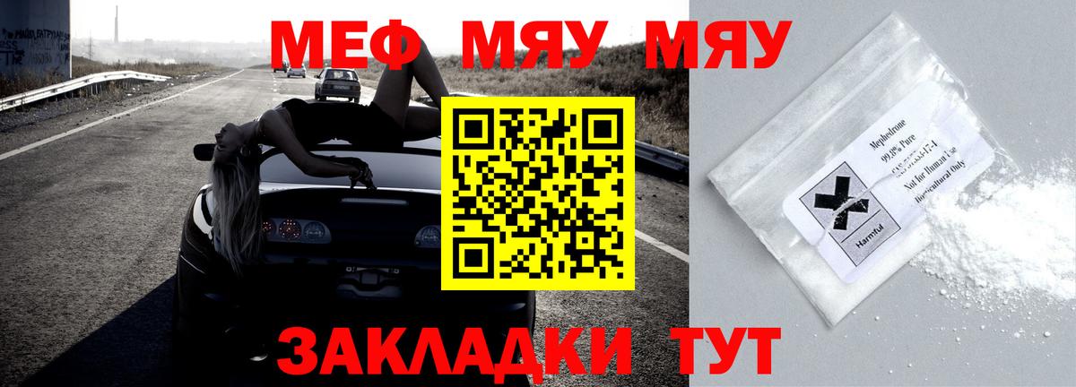 Меф мяу мяу Гагарин