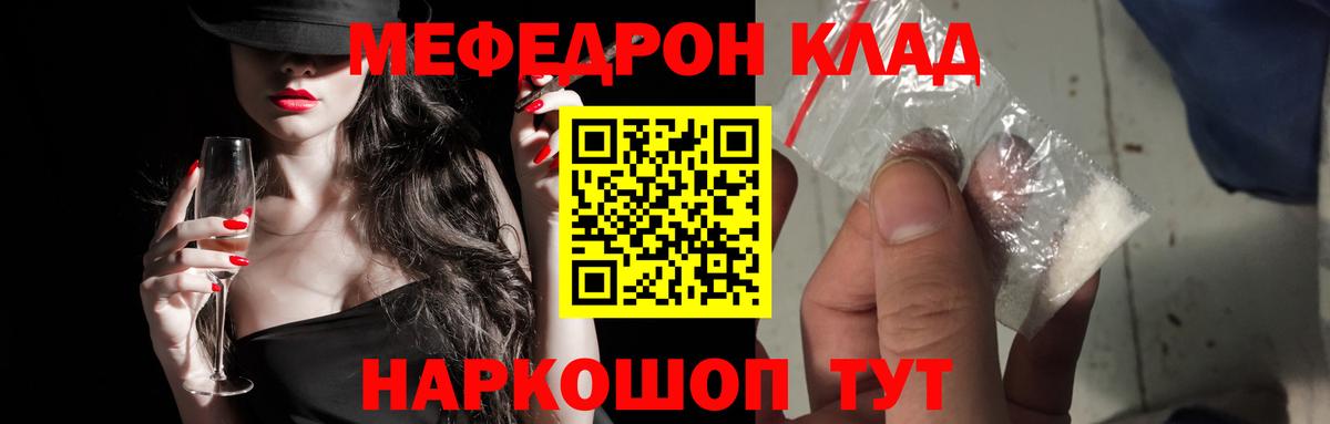 Меф мяу мяу мука Гагарин