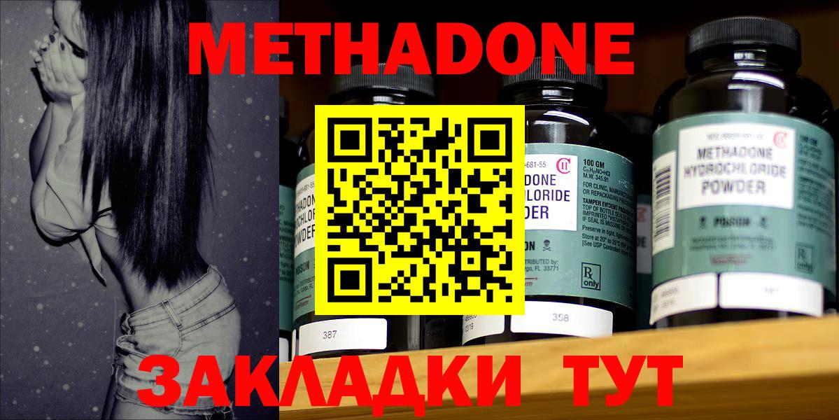 Гагарин  МЕТАДОН methadone  Вход с VPN  Метадон белоснежный 