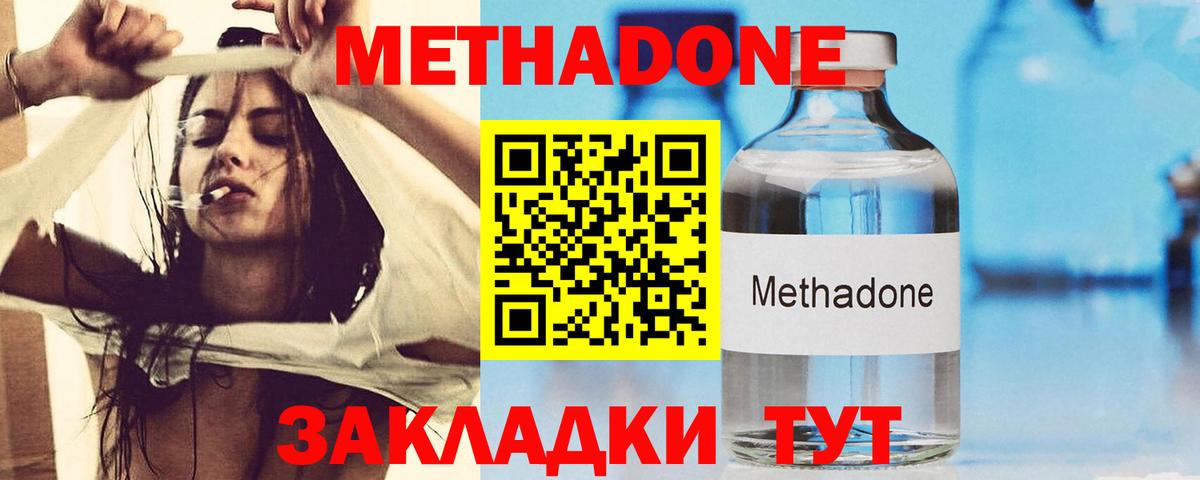 МЕТАДОН methadone  Гагарин 