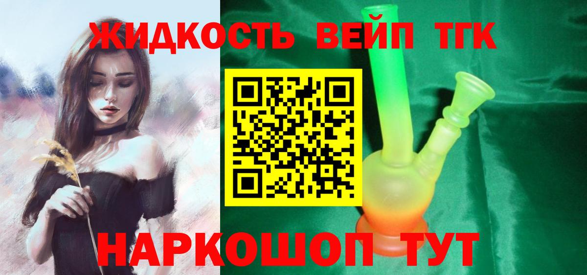 ТГК жижа Гагарин
